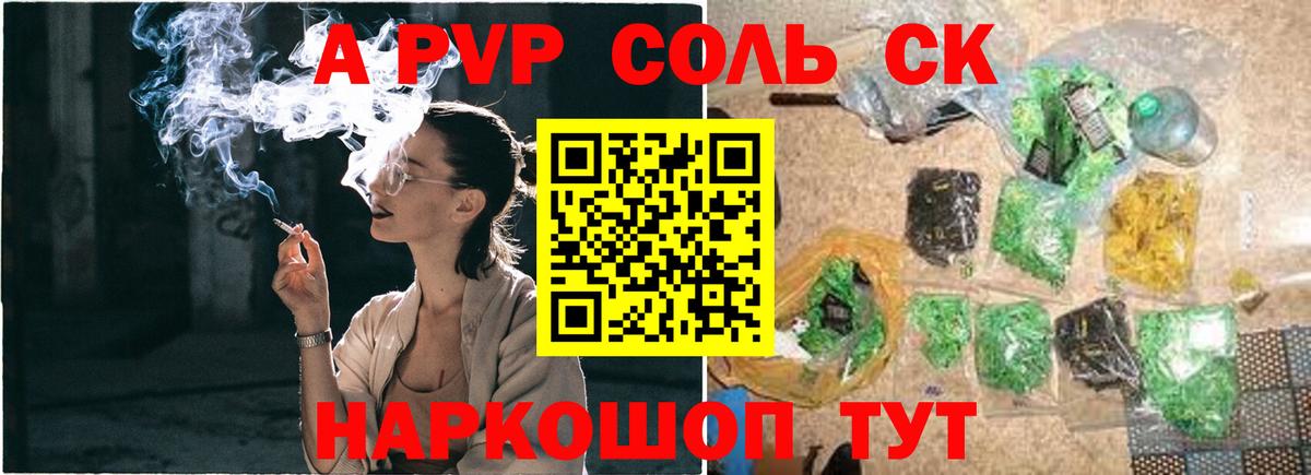 хочу наркоту  Вход с VPN  Alpha PVP СК  A-PVP кристаллы  Волгодонск  A-PVP Соль 