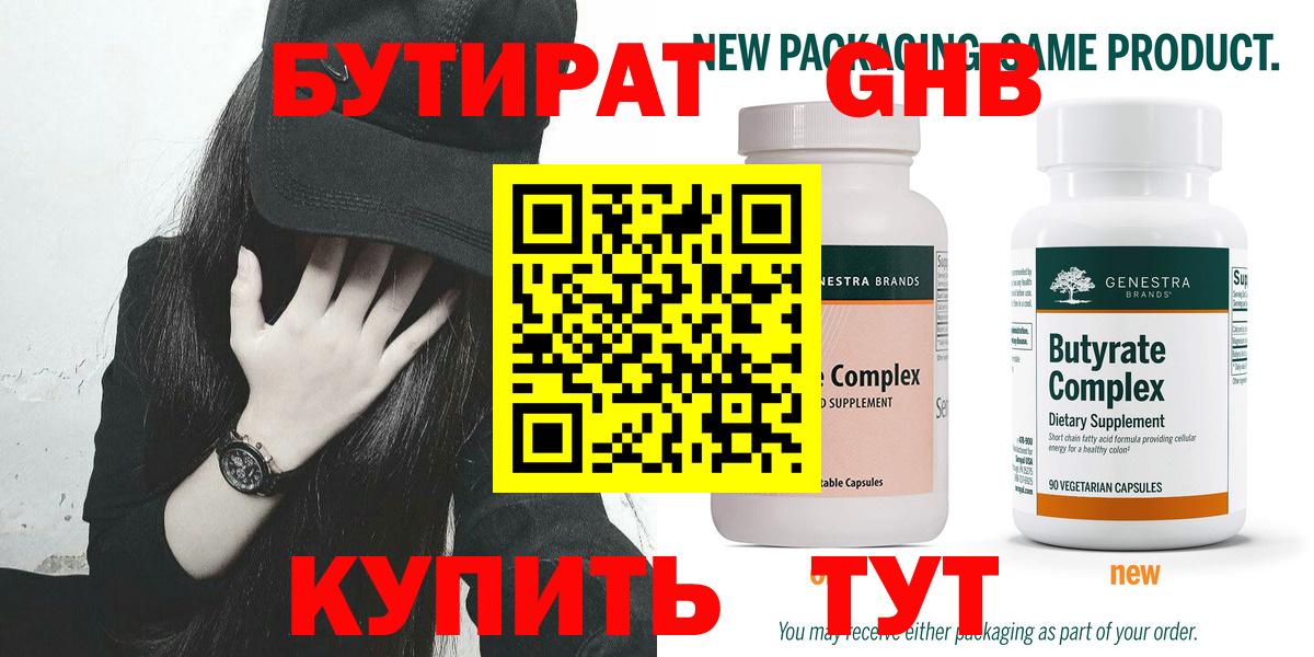 БУТИРАТ  Вход с VPN  Волгодонск  Бутират жидкий экстази 