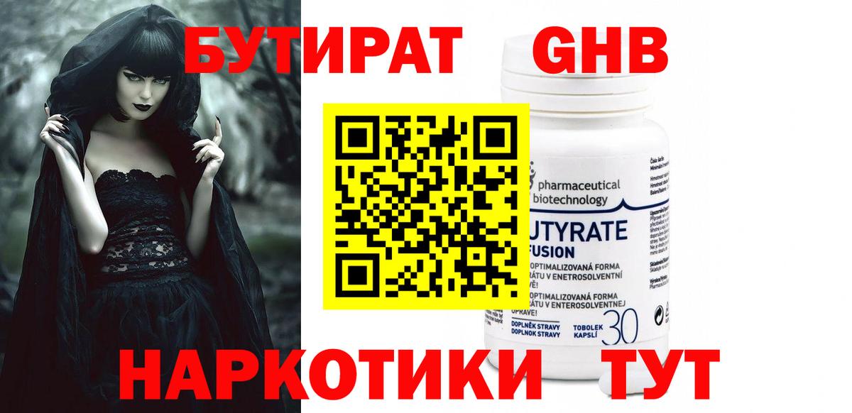 БУТИРАТ Butirat Волгодонск