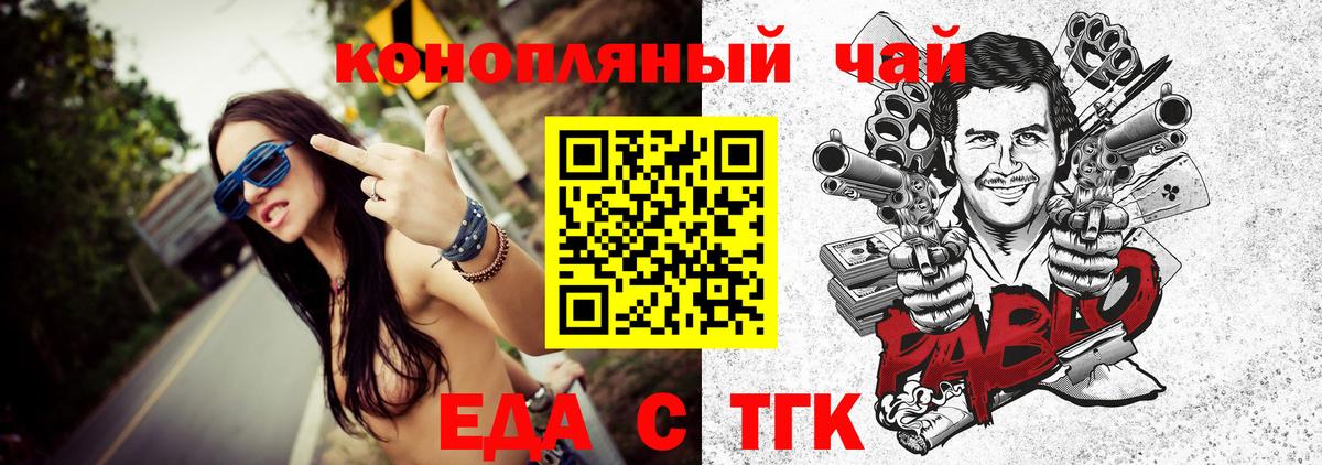 Волгодонск  Еда ТГК конопля  Вход с VPN 