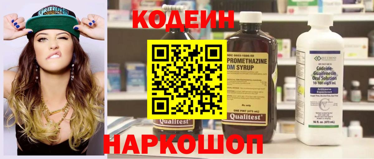 Кодеиновый сироп Lean напиток Lean (лин) Волгодонск