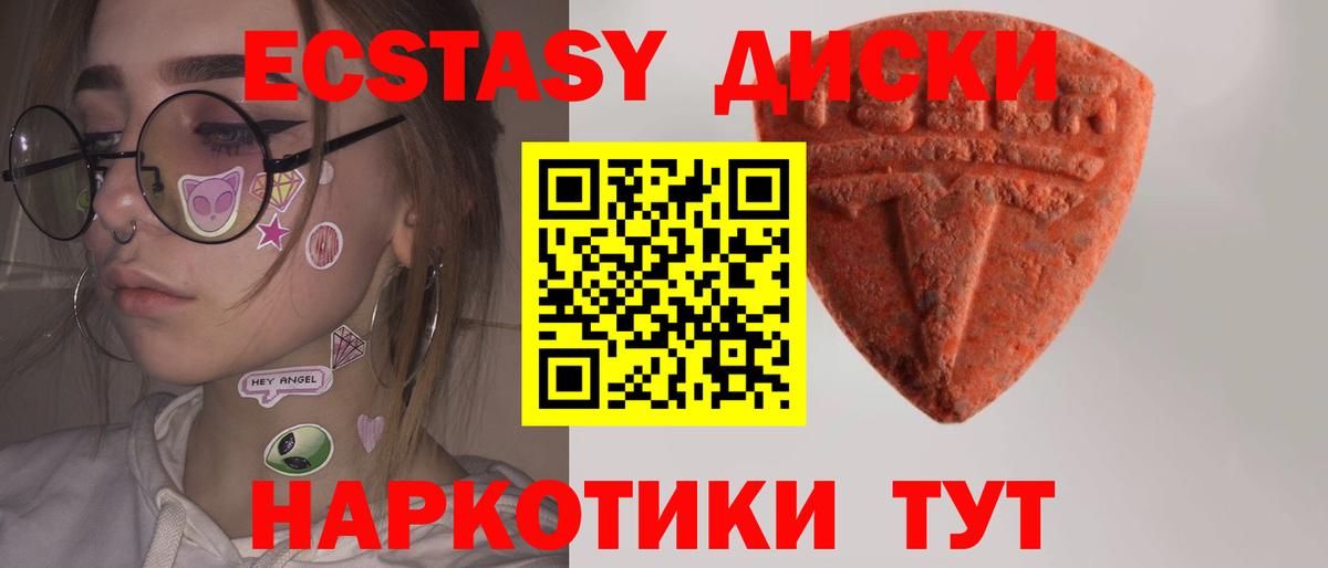 Экстази 300 mg Волгодонск