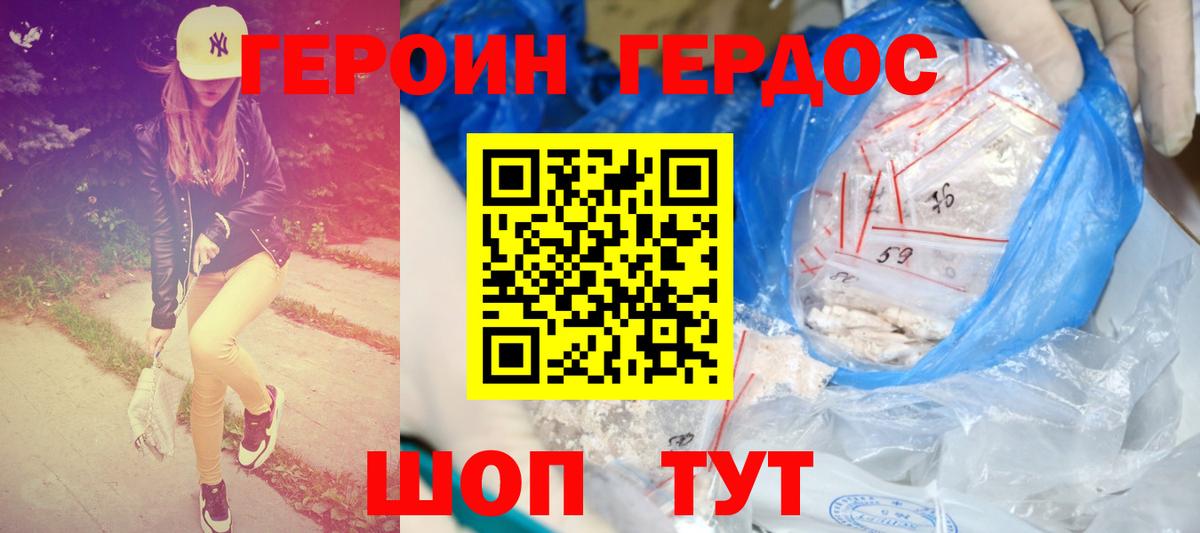 Волгодонск  Героин Афган  Героин  Вход с VPN 