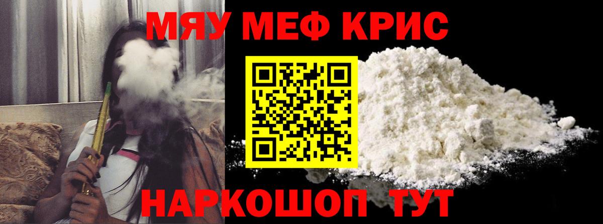 МЯУ-МЯУ VHQ  Вход с VPN  МЕФ кристаллы  МЕФ  Волгодонск 