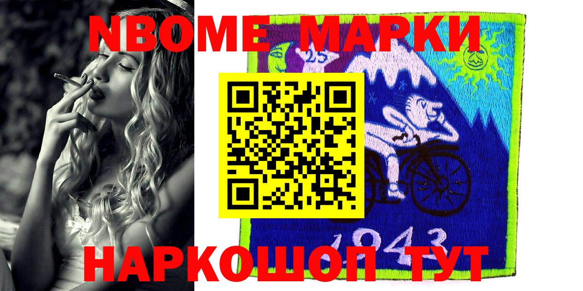Волгодонск  Марки N-bome 1,8мг  Вход с VPN 